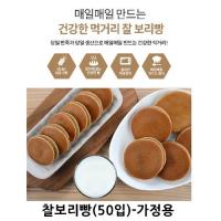 [보리마을] 찰보리빵(50입)-가정용